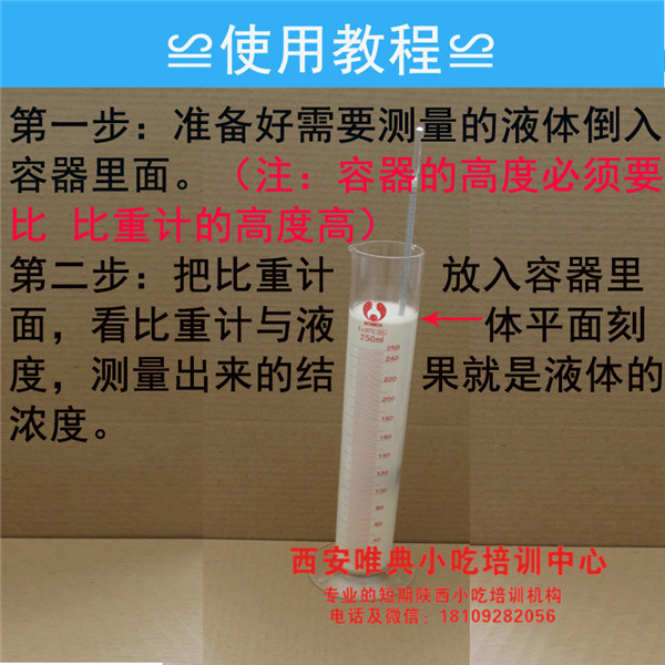 婆梅氏比重计凉皮兑浆使用教程